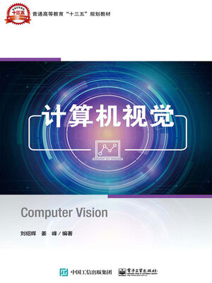 cover image of 计算机视觉